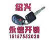 绍兴永信开锁服务部