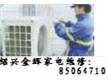 绍兴金辉空调维修公司