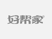 绍兴美日家政服务有限公司